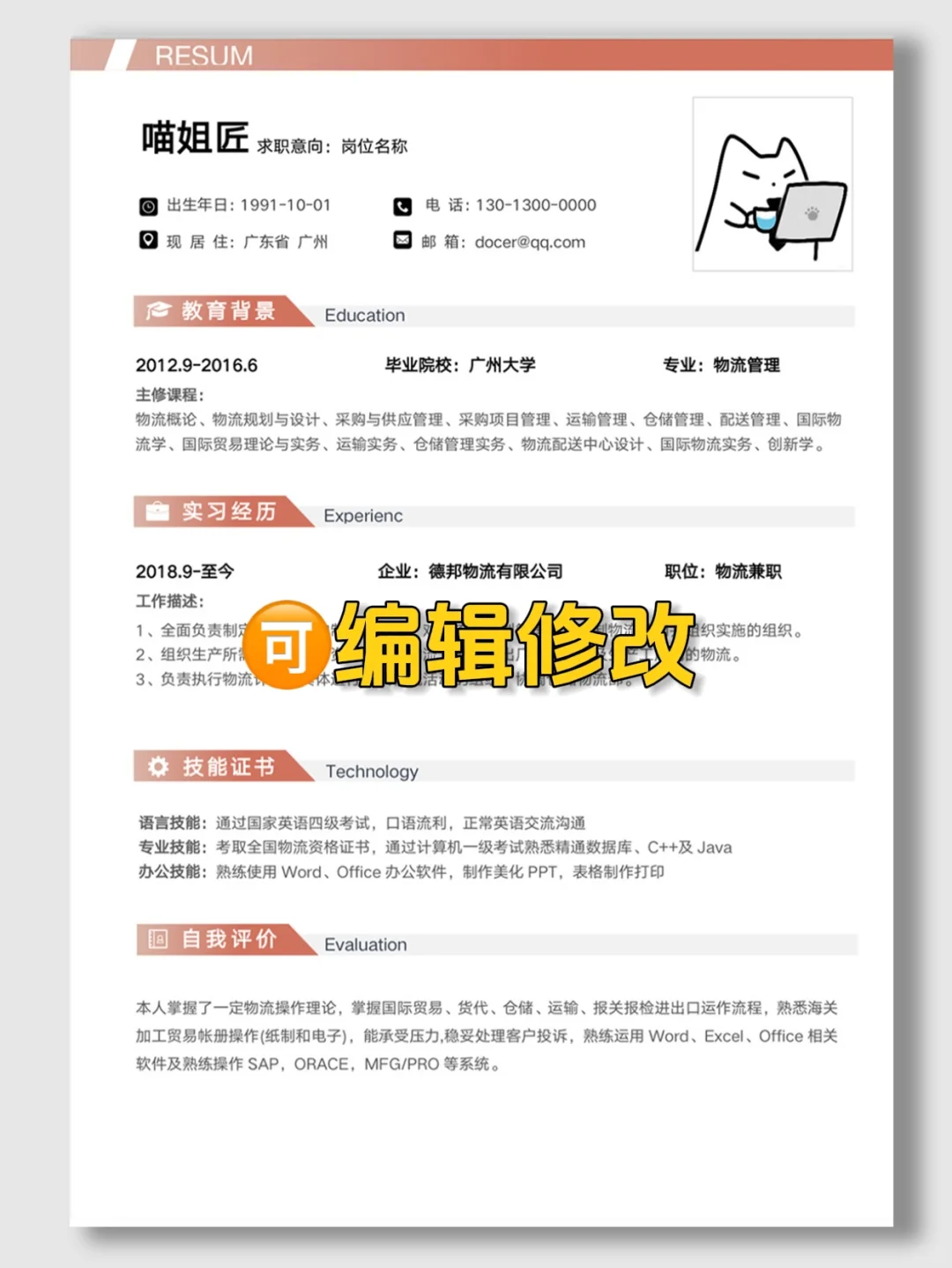 通用岗位求职个人电子简历，纯分享～✨