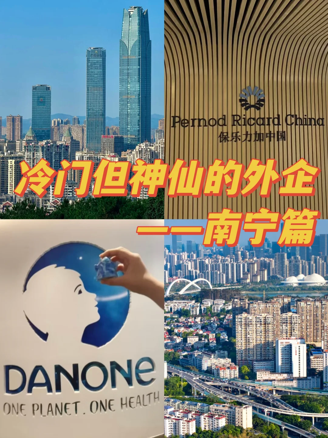 冷门但神仙的外企——南宁篇