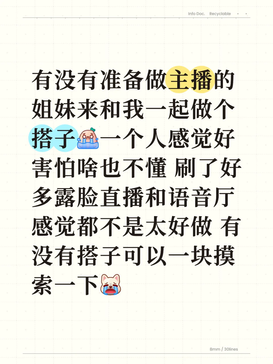 新人主播求搭子