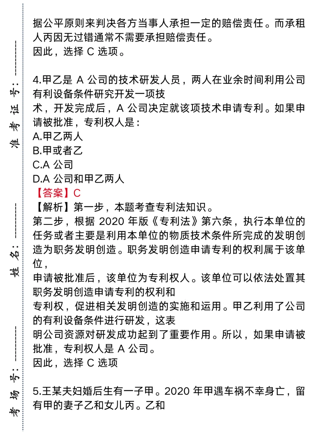 ?法检必刷!21-24湖北法检历年甄题汇总