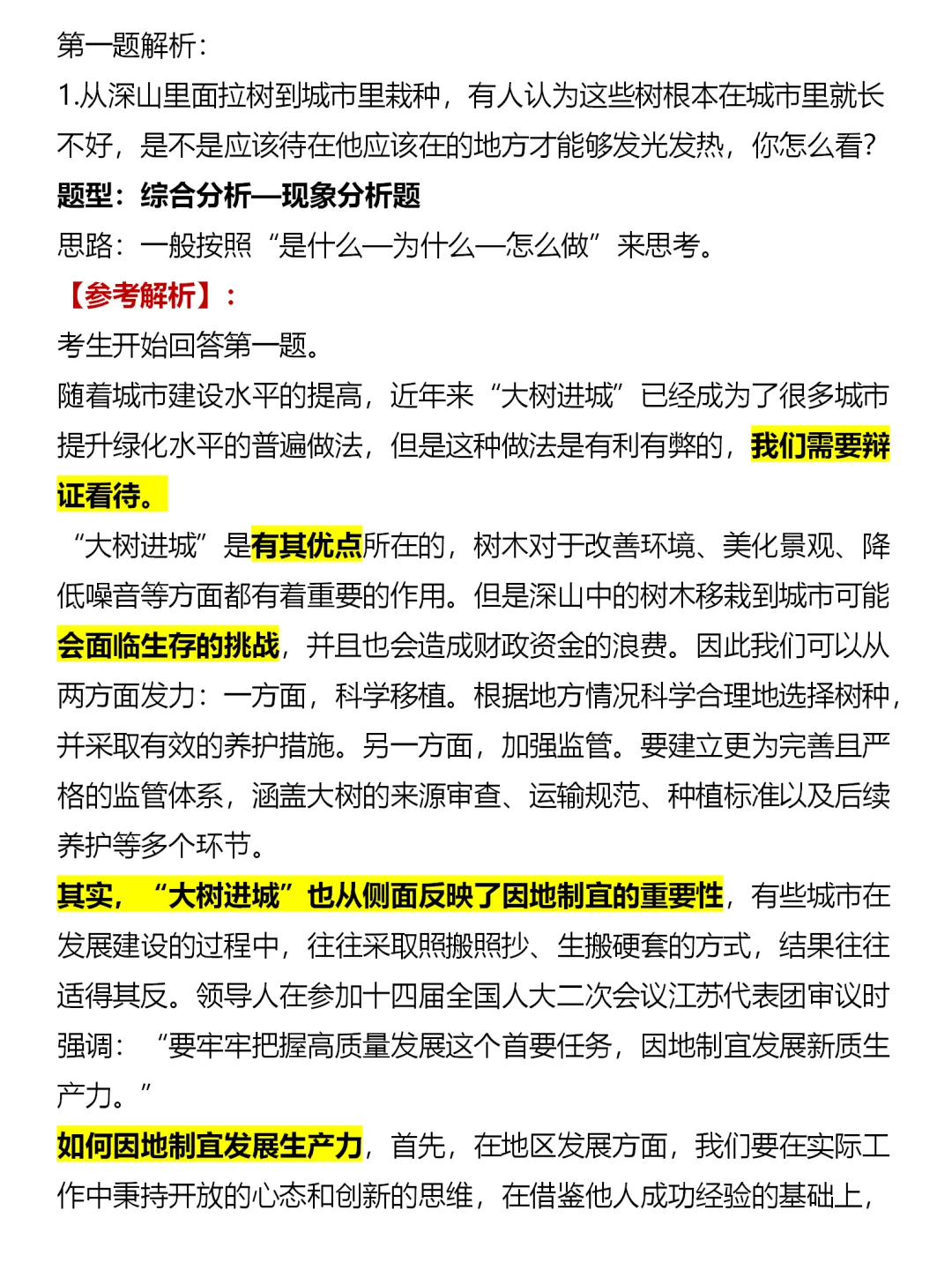 人才引进面试真题解析