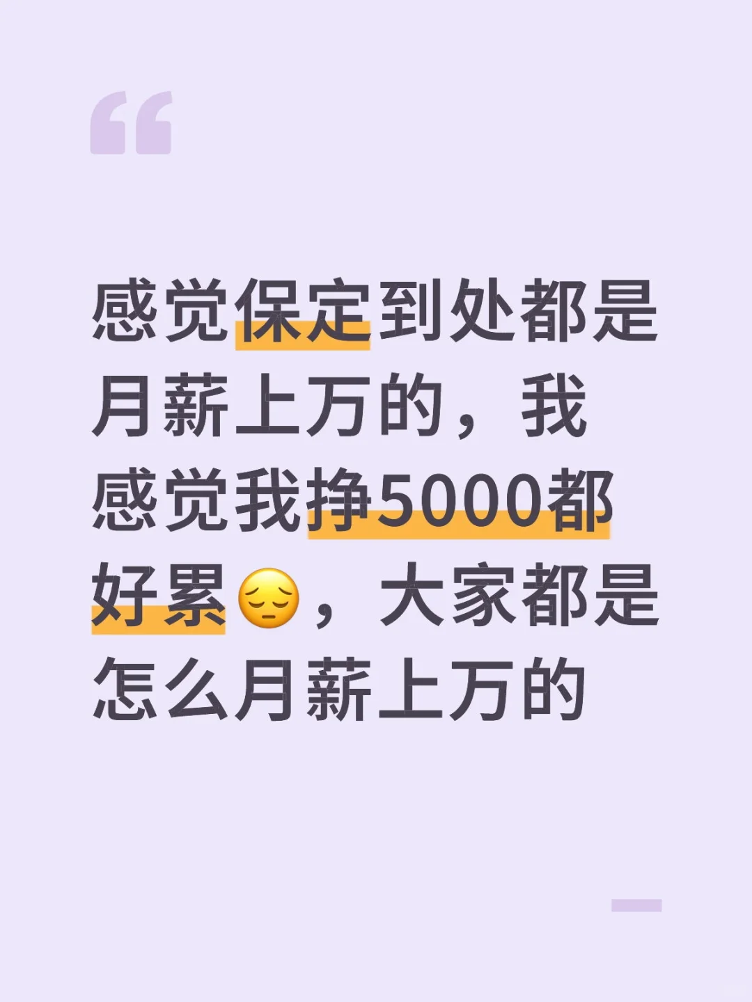 普通人在保定都怎么月入上万的