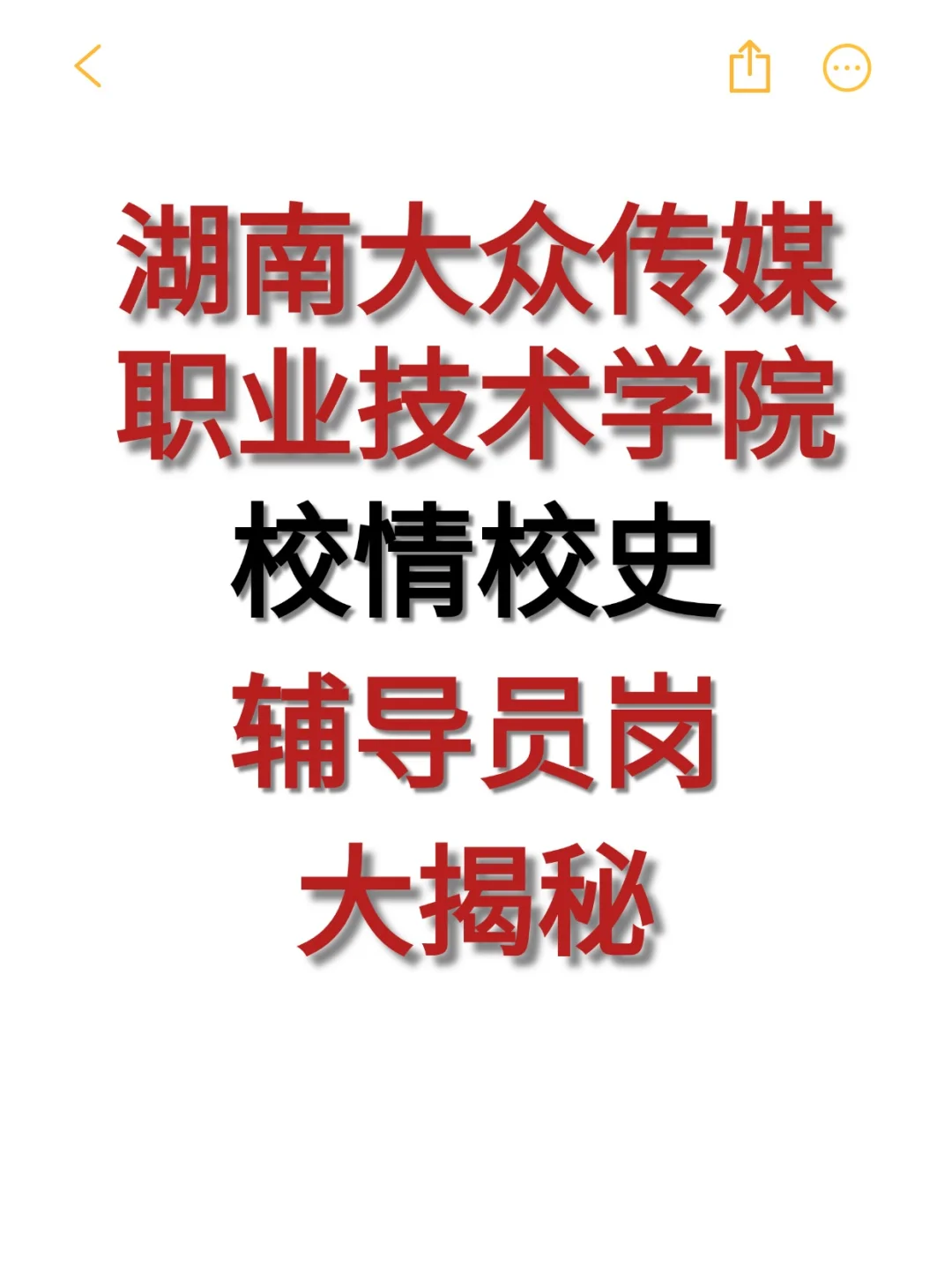 湖南大众传媒职业技术学院校情校史辅导员