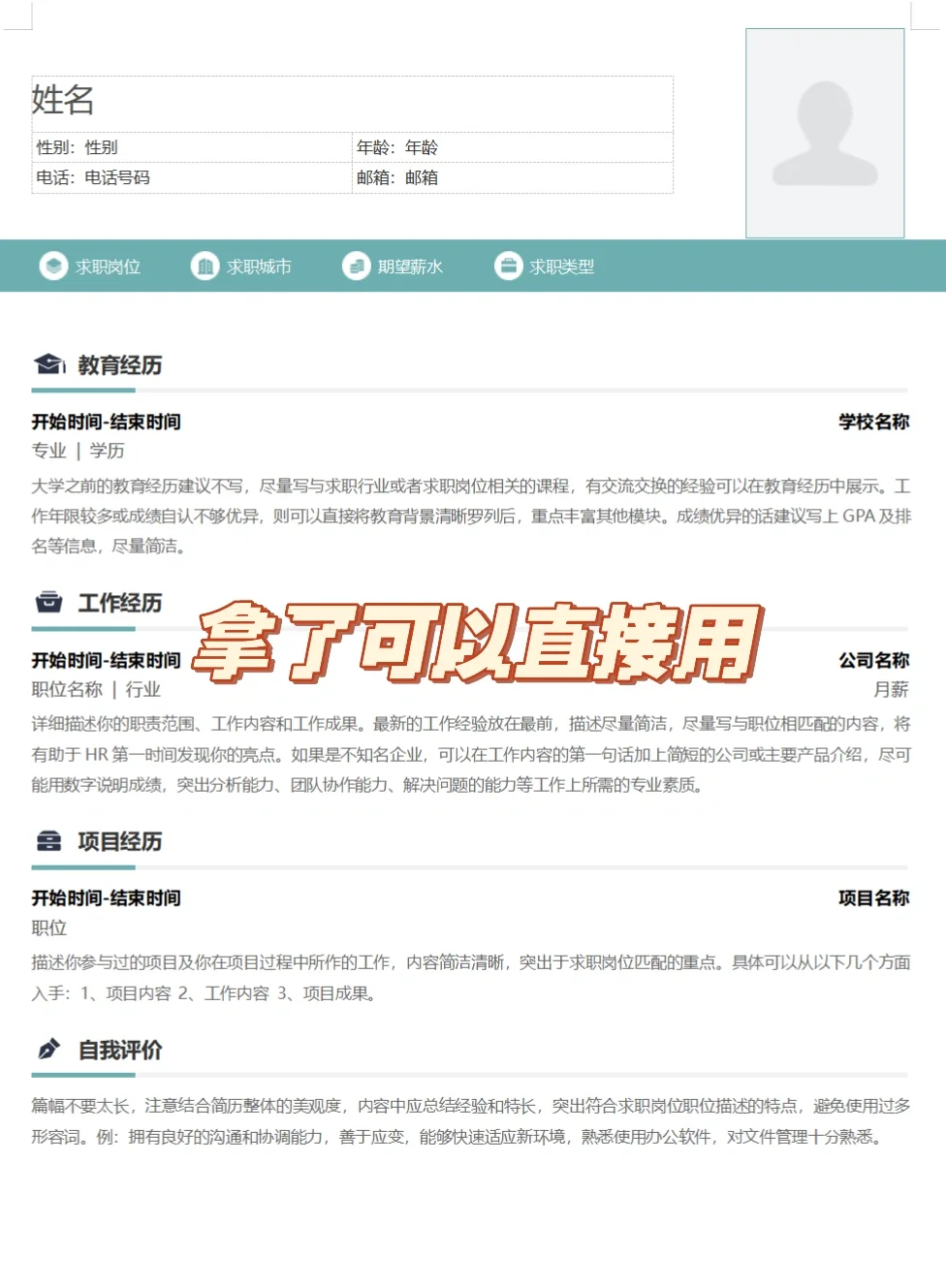 拿了直接可以用的简历模版!