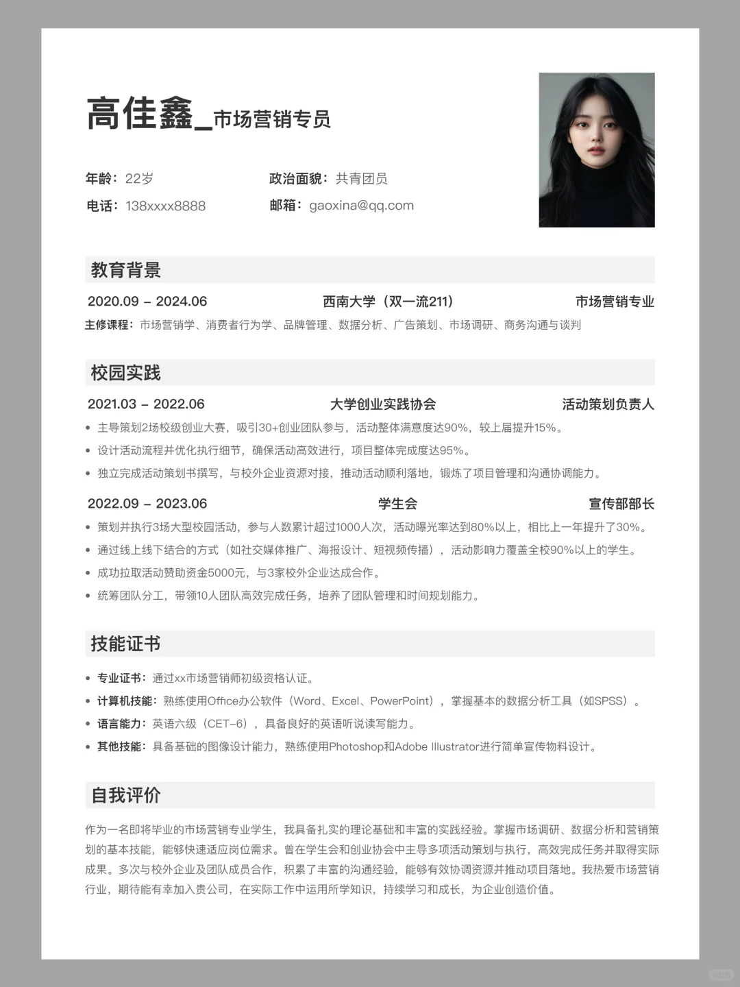 通用简历模板|这才是HR眼里的满分简历?