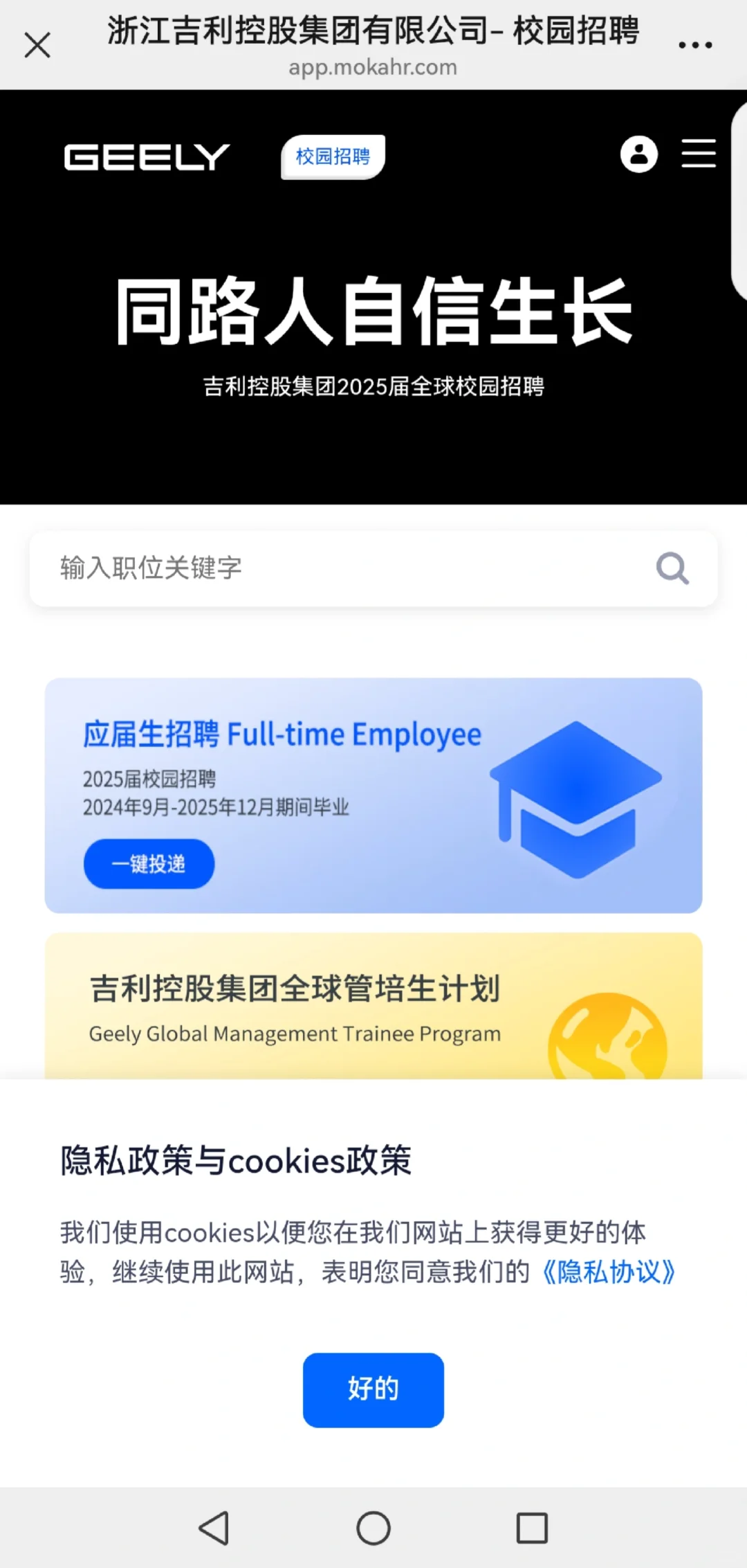 浙江吉利控股集团校园招聘！