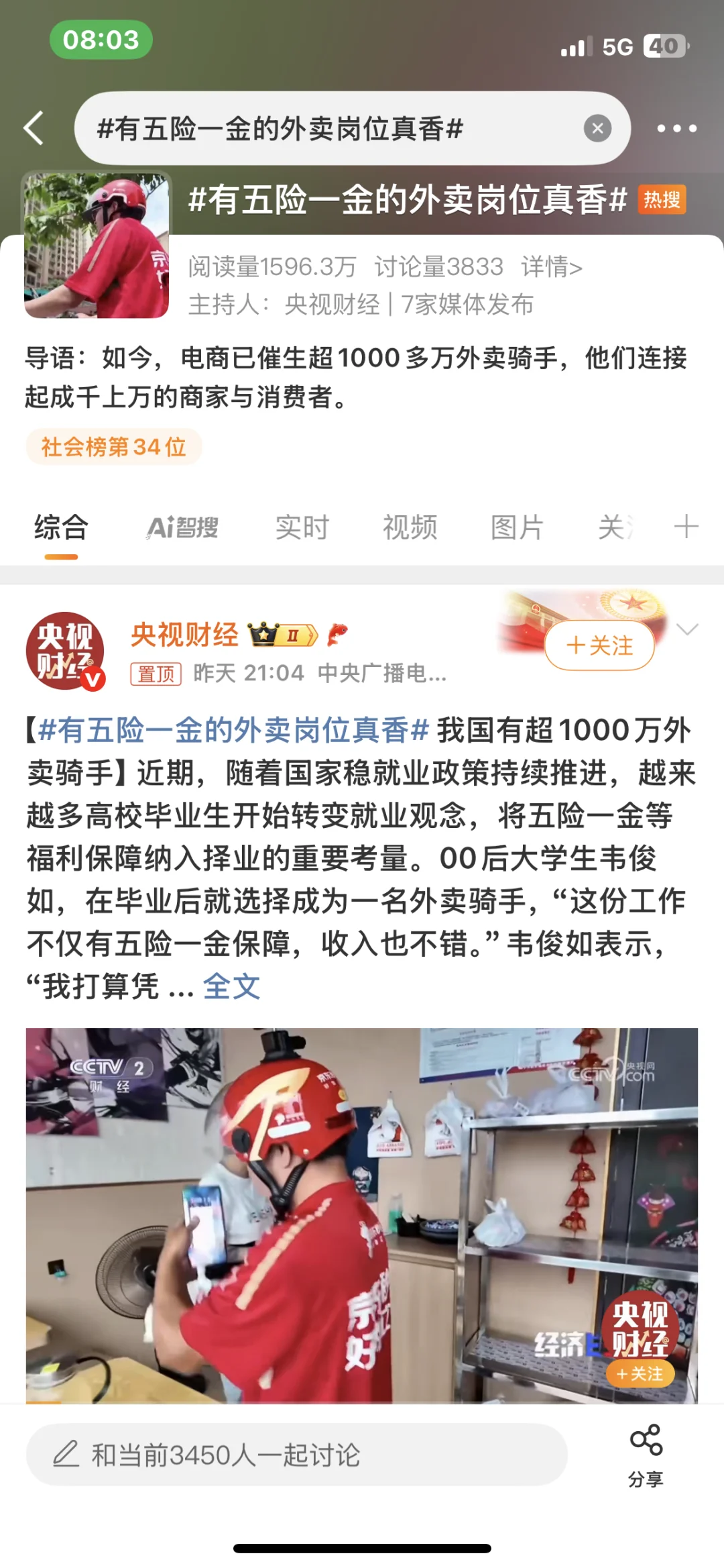 有一说一，外卖员的五险一金