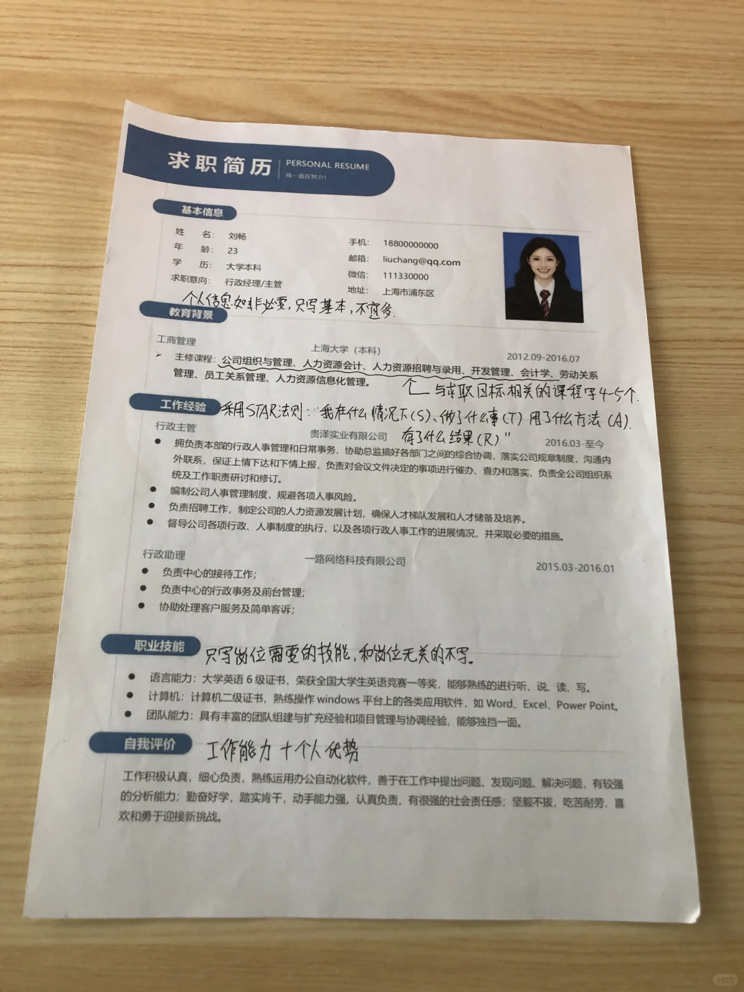 HR偏爱的简历模板,零经验也能用