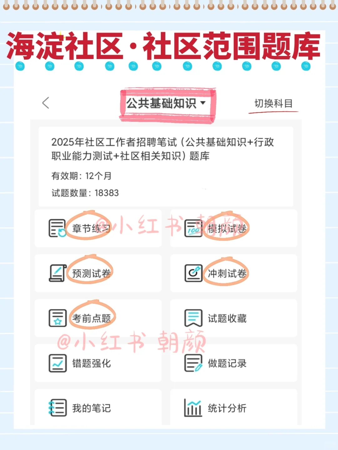 北京海淀社区工作者!区情15条先拿下不秃头