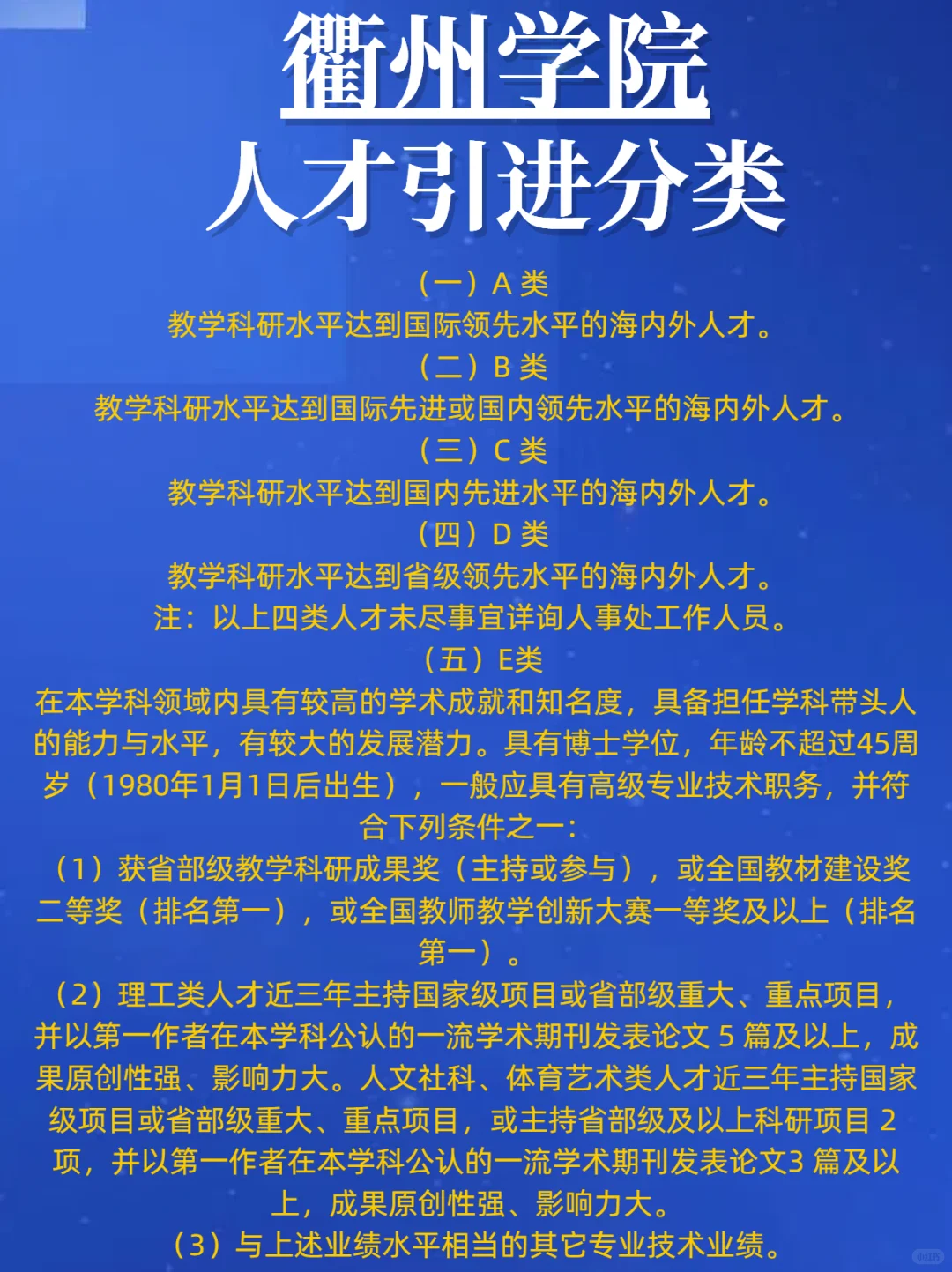 衢州学院2025高层次人才引进