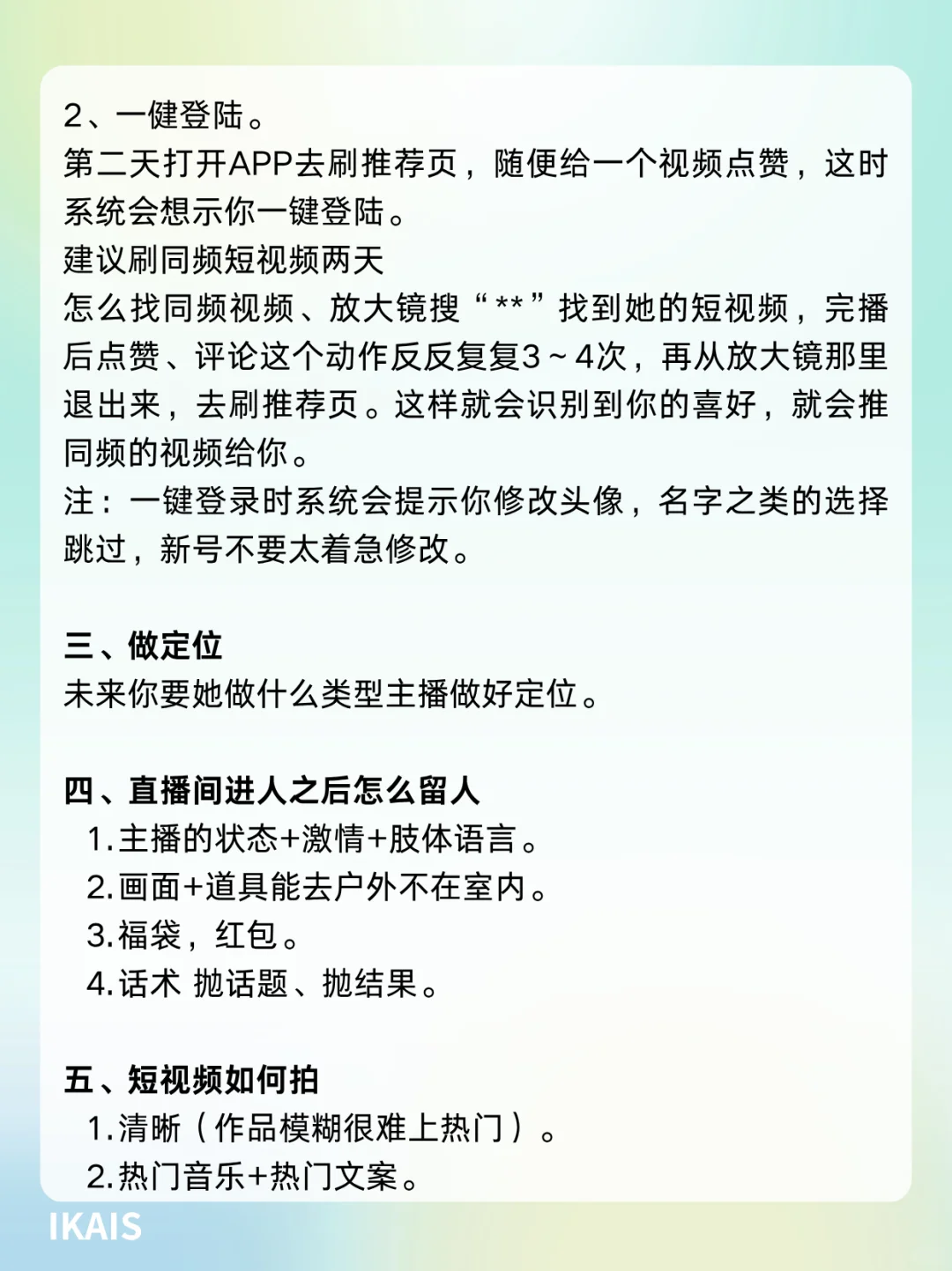 首播第一天 这些真不能做啊