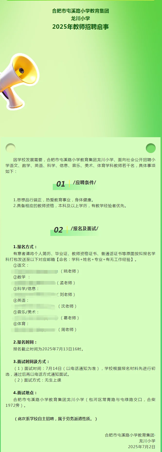 合肥市屯溪路小学教育集团2025年教师招聘