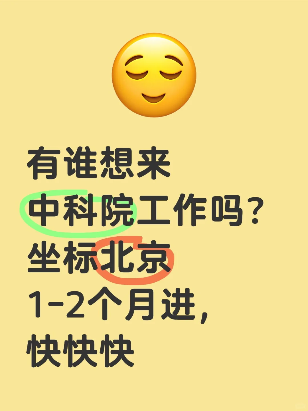 中科院北京科研开始老捞人,进来就1W+,稳