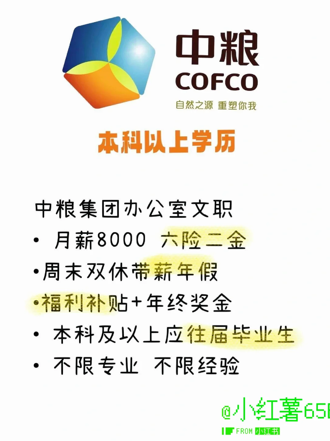 中粮集团捞人！！！投就?️!！！中粮集团捞