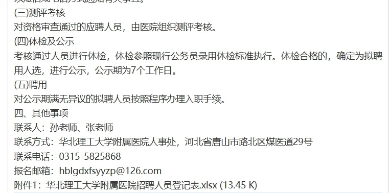 华北理工大学附属医院招聘50人公告