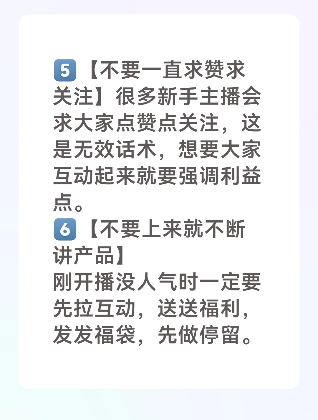 新人直播必看的十个注意事项