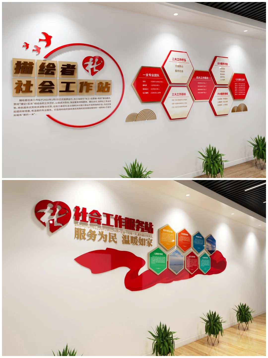社工站主题文化墙素材，社区社会工作服务站