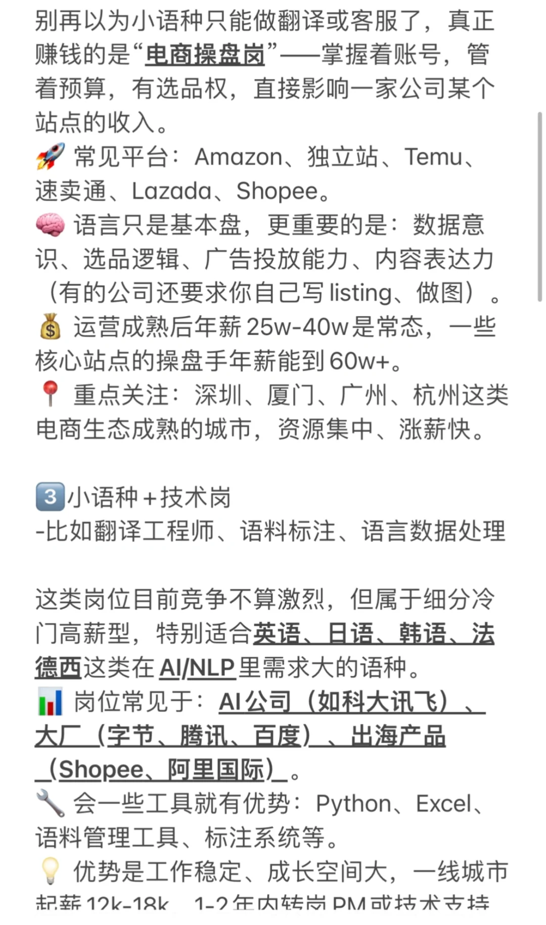 小语种月薪3万,推荐这8个行业!