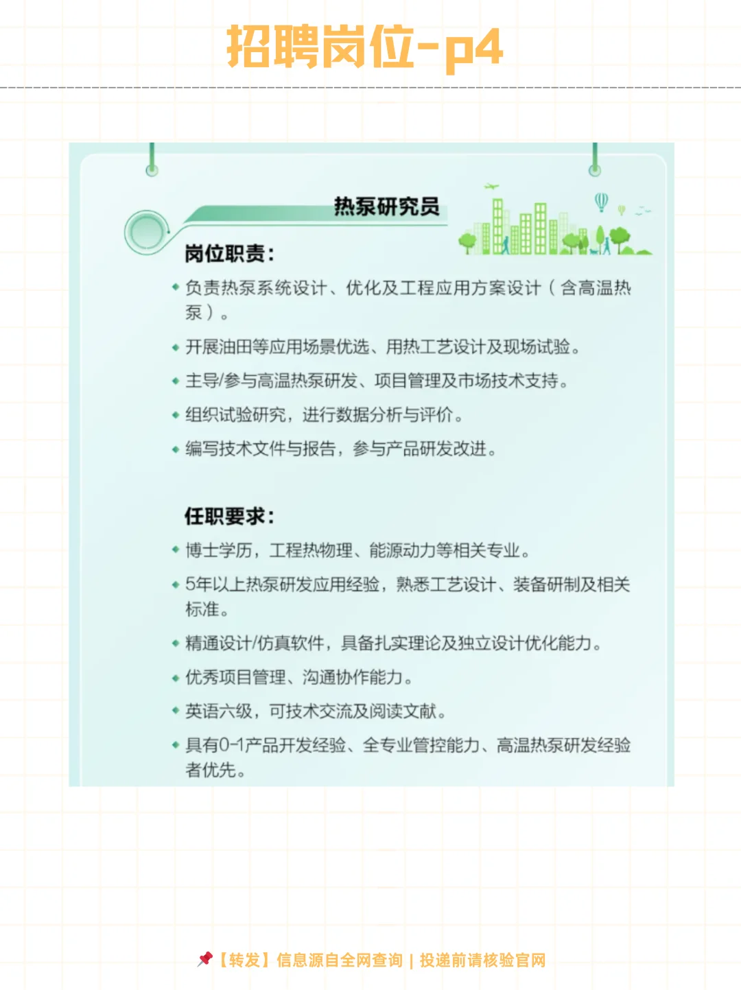 中石油深圳研究院2025年社会招聘