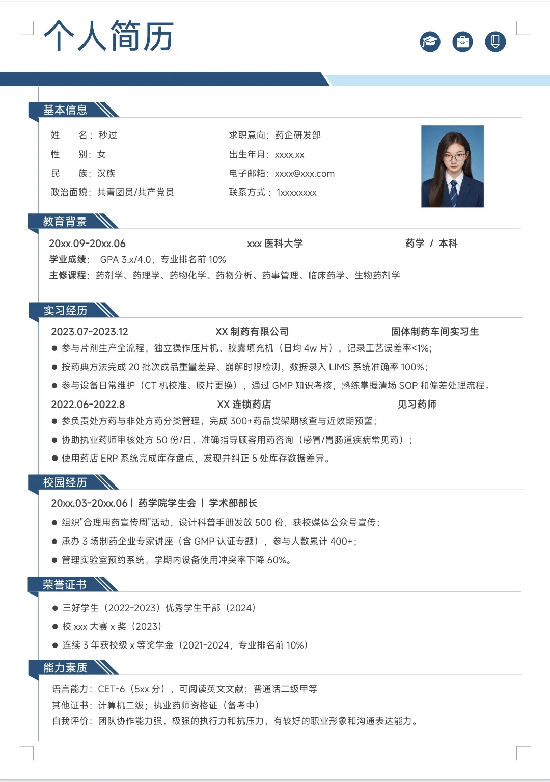 药学|原来药企hr赞不绝口的简历长这样
