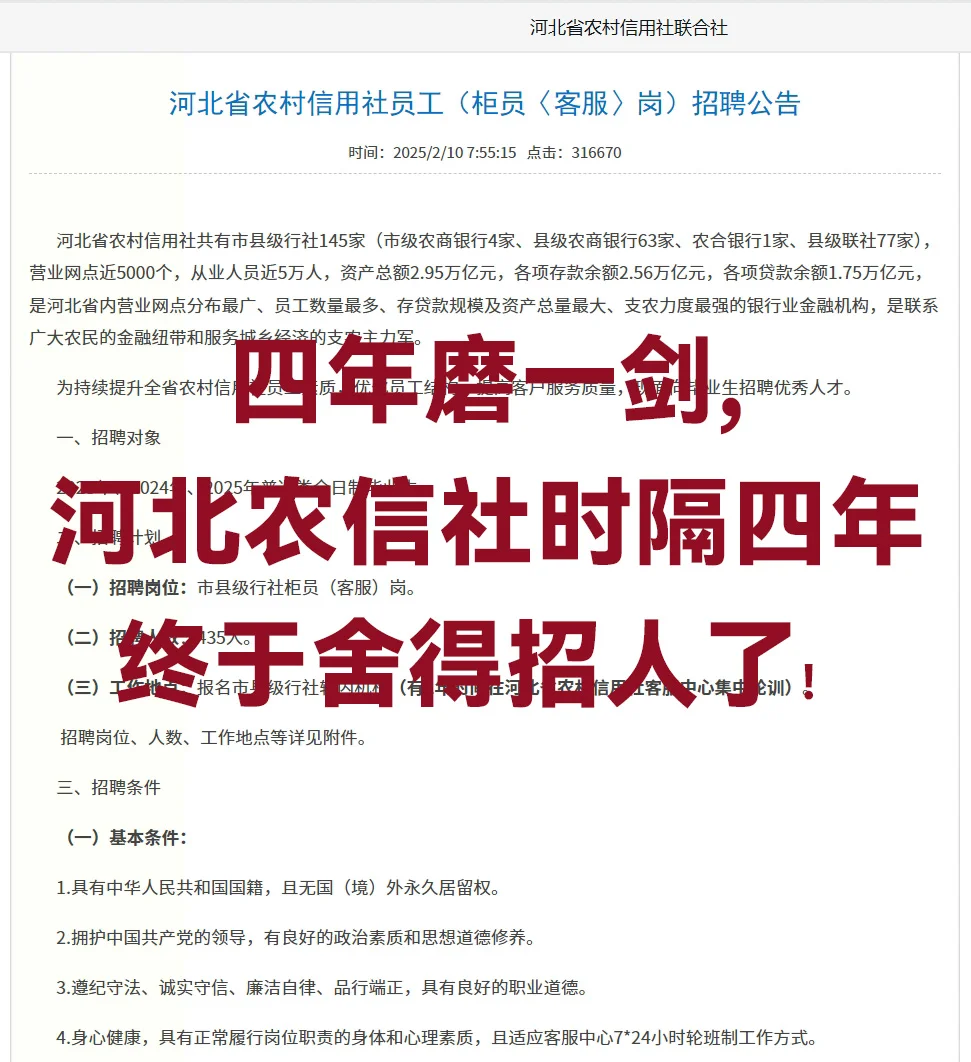 河北农信社突然招人!我直接懵了!