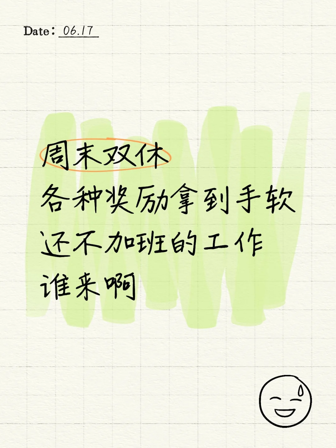 周末双休好工作扩招了