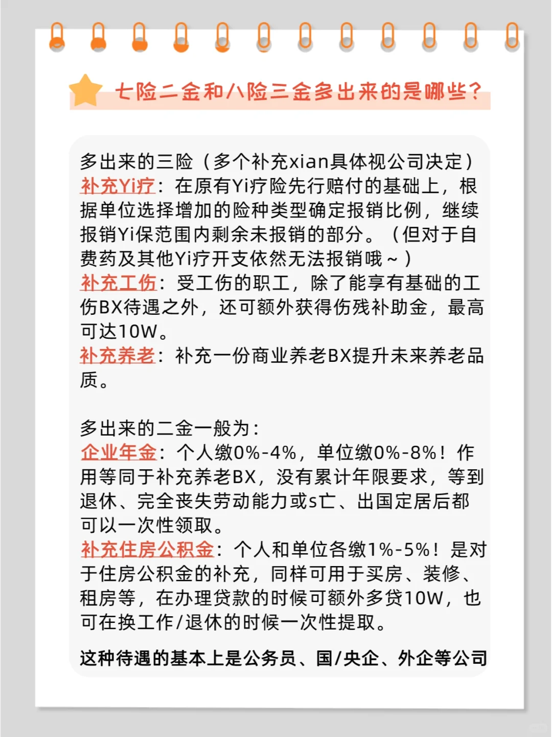 大学生必看!试用期可以不交五险一金吗?