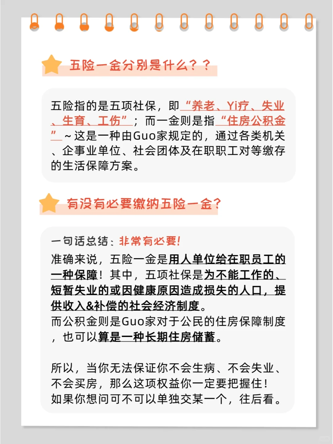 大学生必看!试用期可以不交五险一金吗?