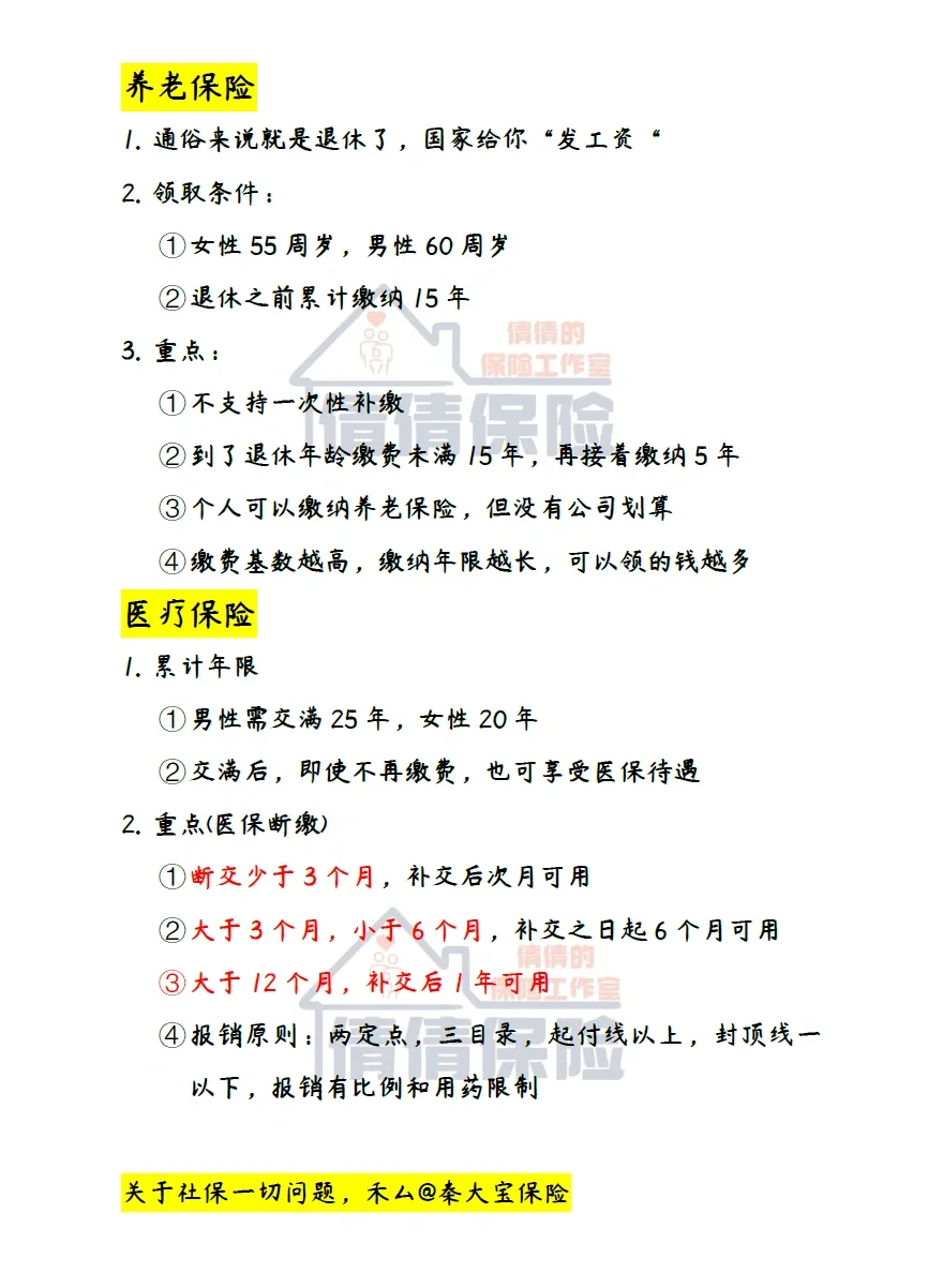 真不容易,终于搞懂五险一金断缴怎么办了?