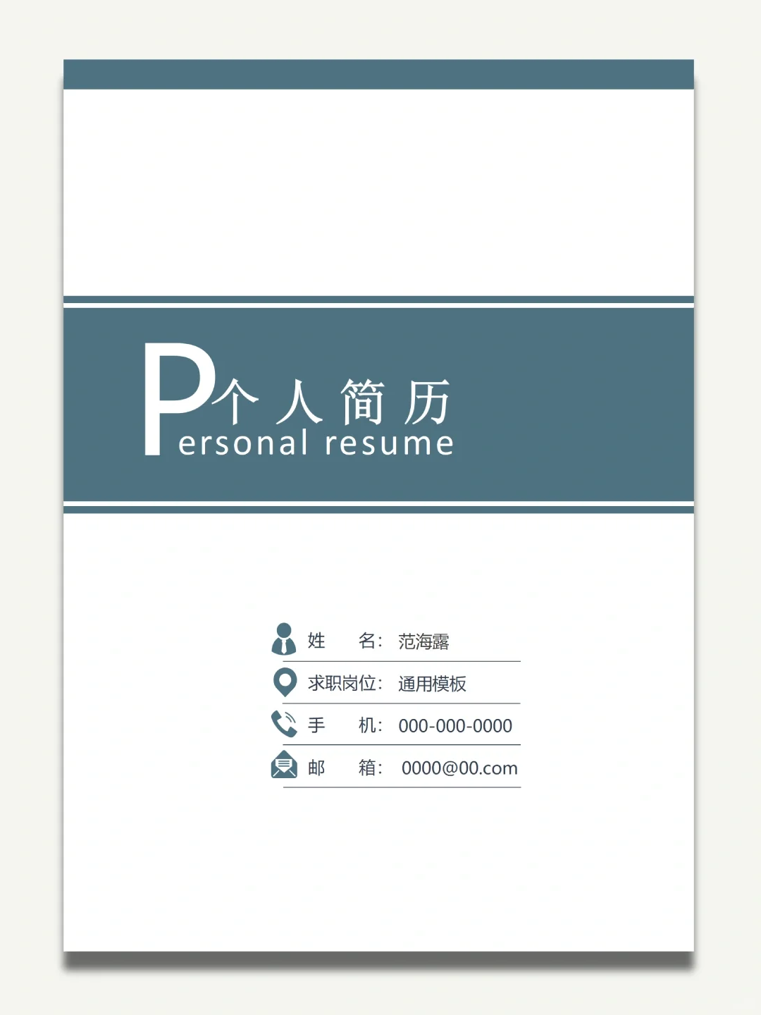 已录取|应届生无经验简历这样做