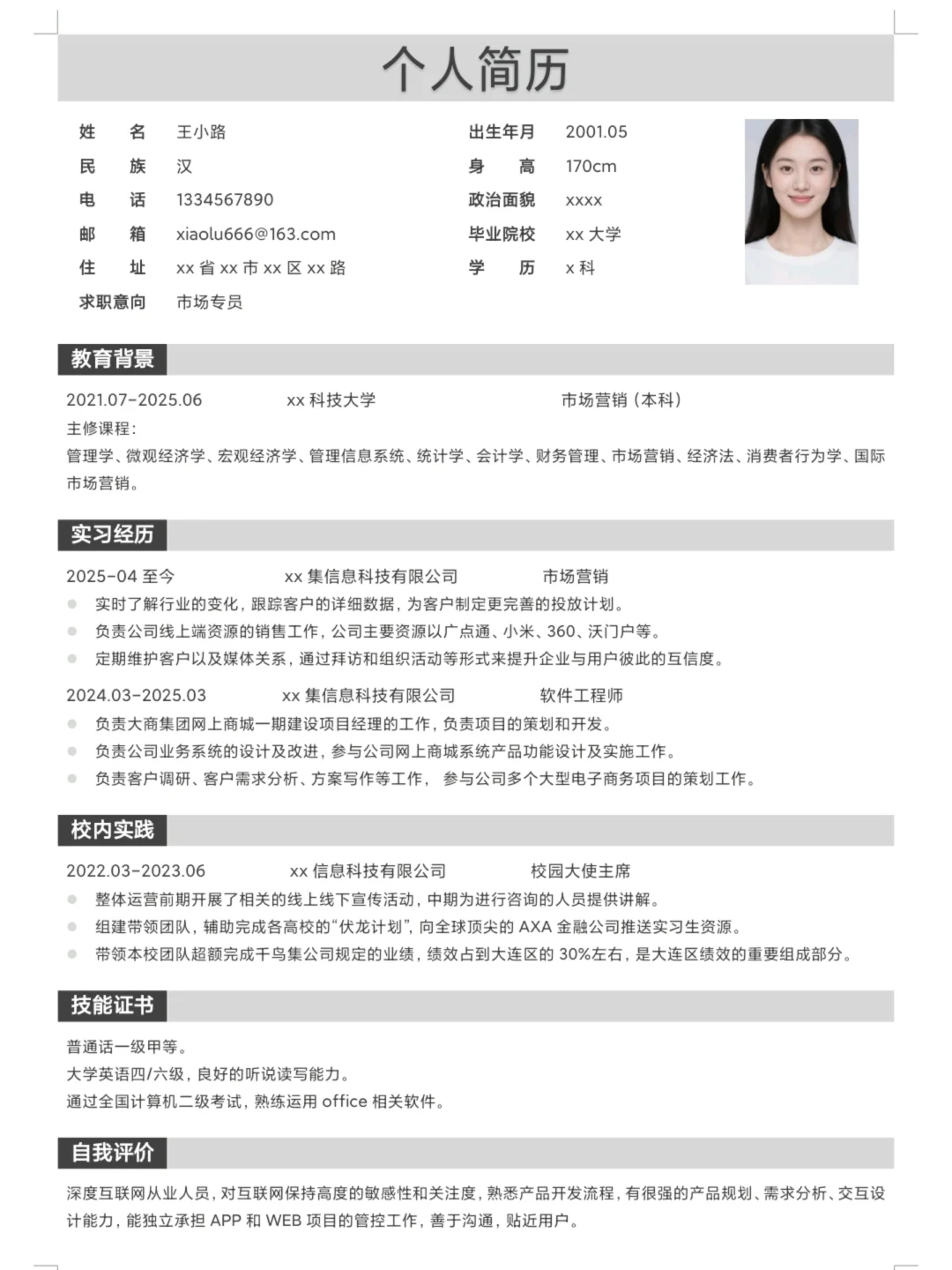 找不到free的简历模板？hr喜欢的可能在这儿