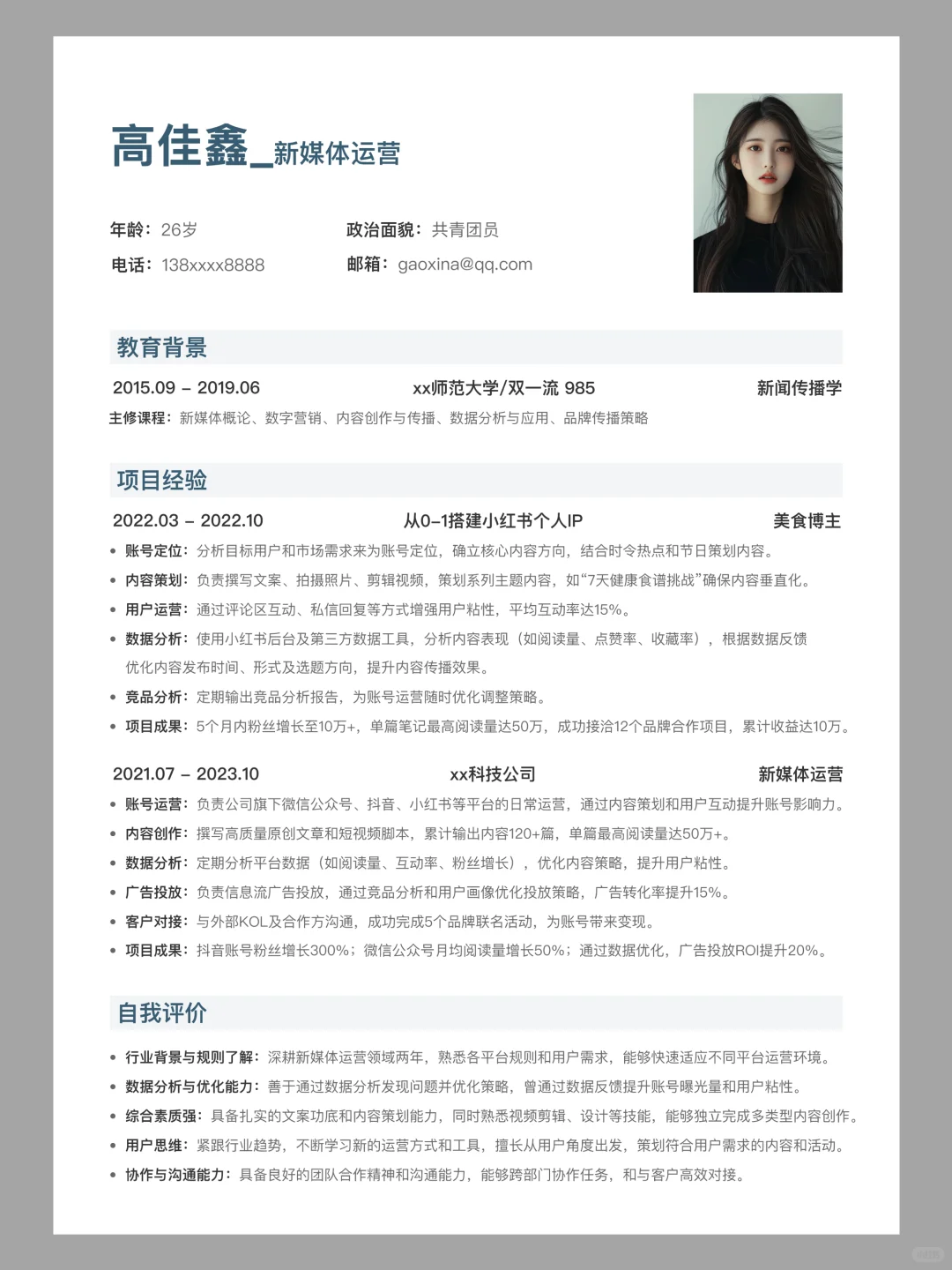 通用简历模板|这才是HR眼里的满分简历?