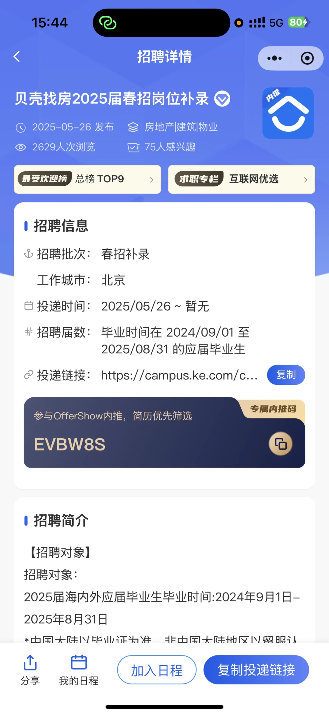 求职必备！最新内推码一键收藏
