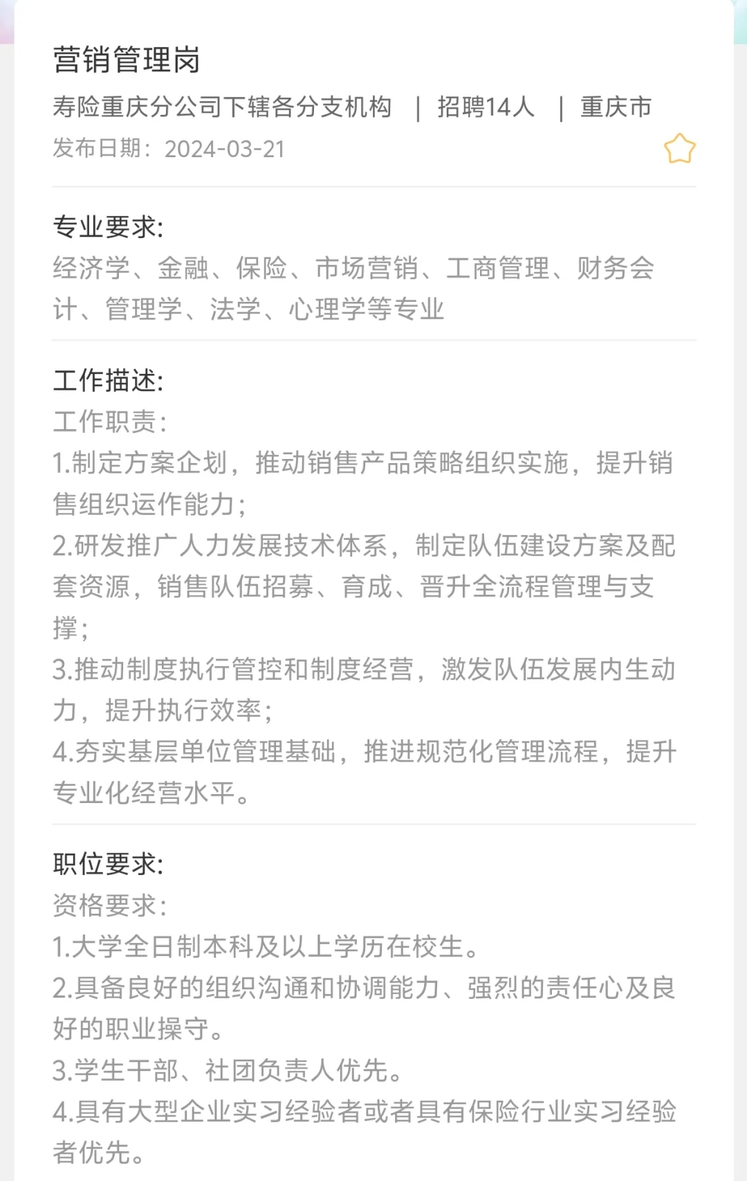 法务校招:中国信通院国寿等企业,速冲