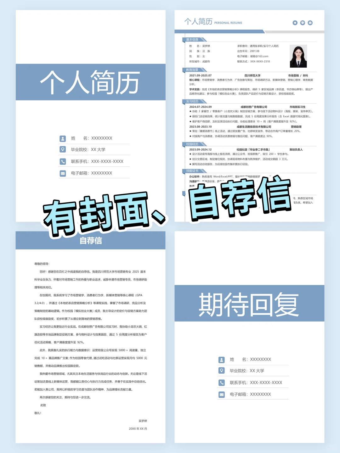 求职简历 free，纯分享～