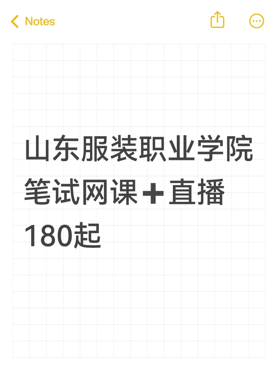 山东服装职业技术学院招聘专属直播