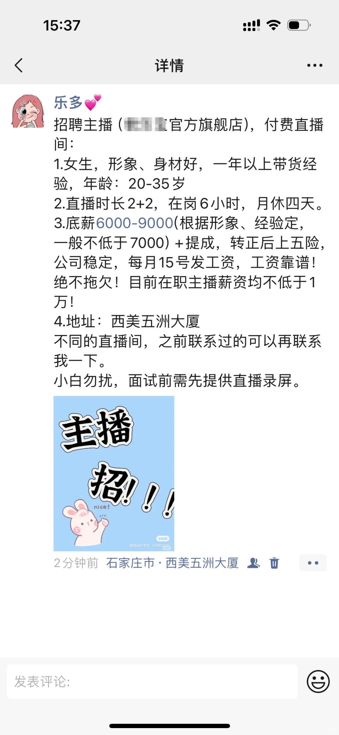 重生之我在石家庄招带货主播