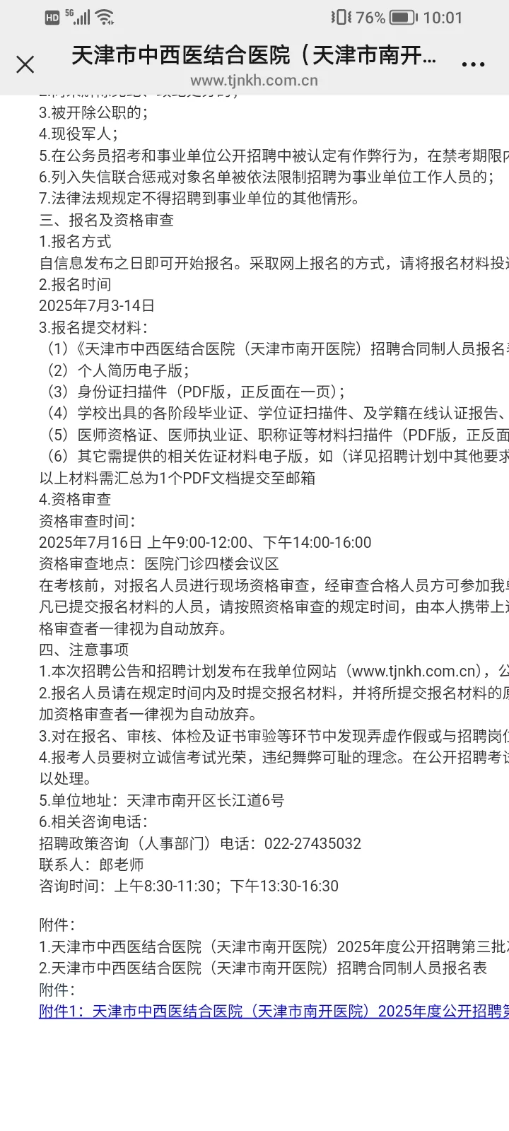 南开医院2025年第三批招聘合同制25人