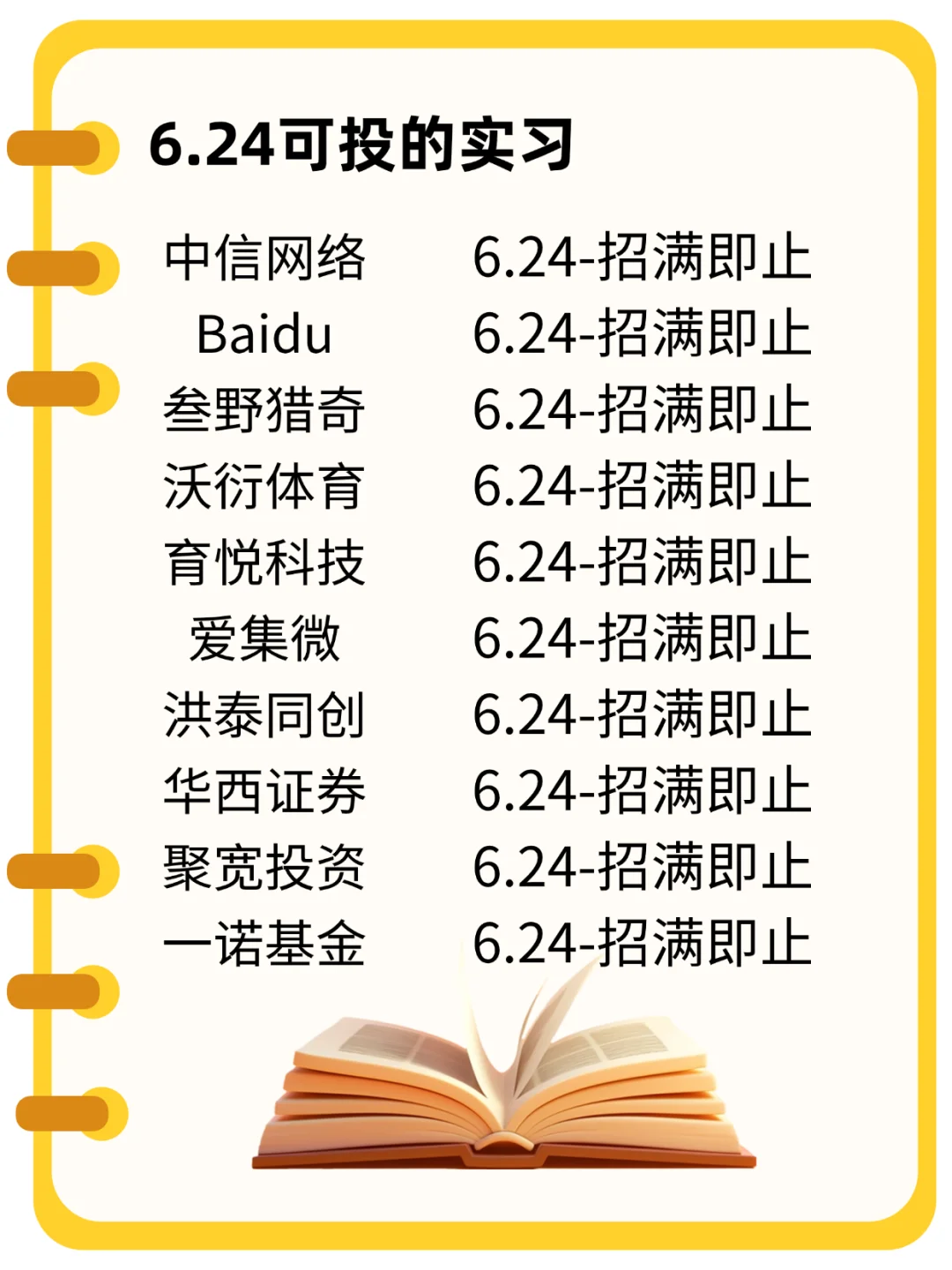 有人想来百度实习吗
