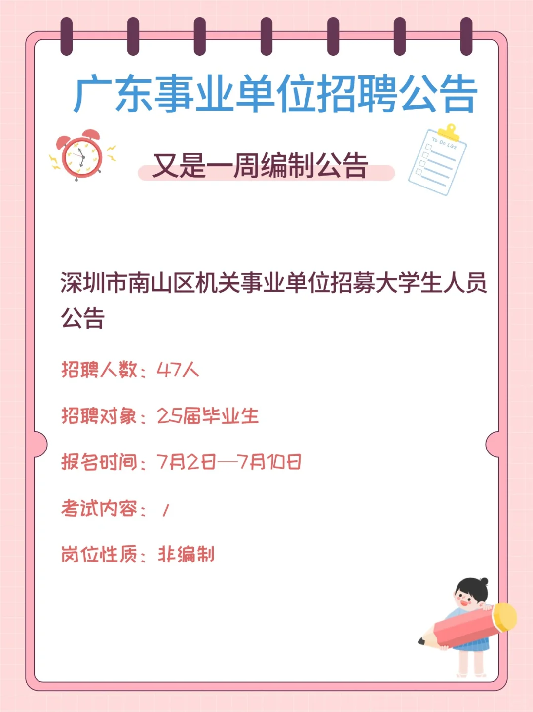 又出编制！！430人！广东事业单位招聘