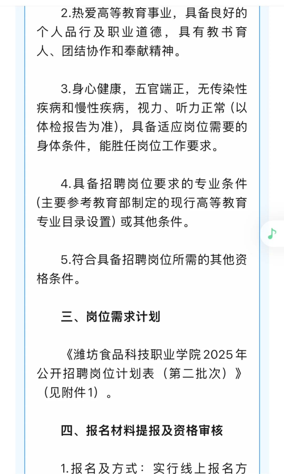 潍坊食品职业学院招聘