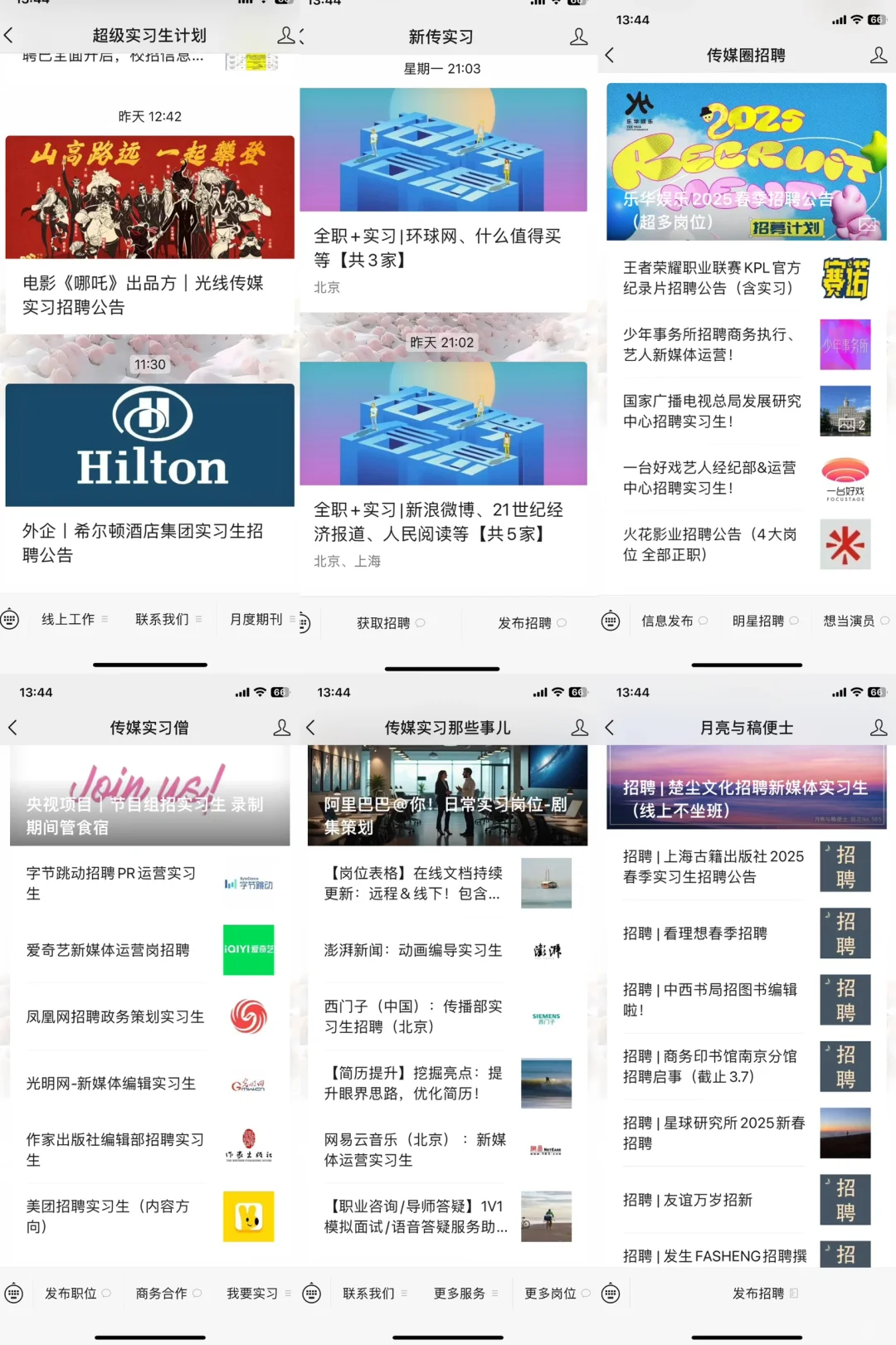 ?传媒实习怎么找?超全实习渠道分享✅