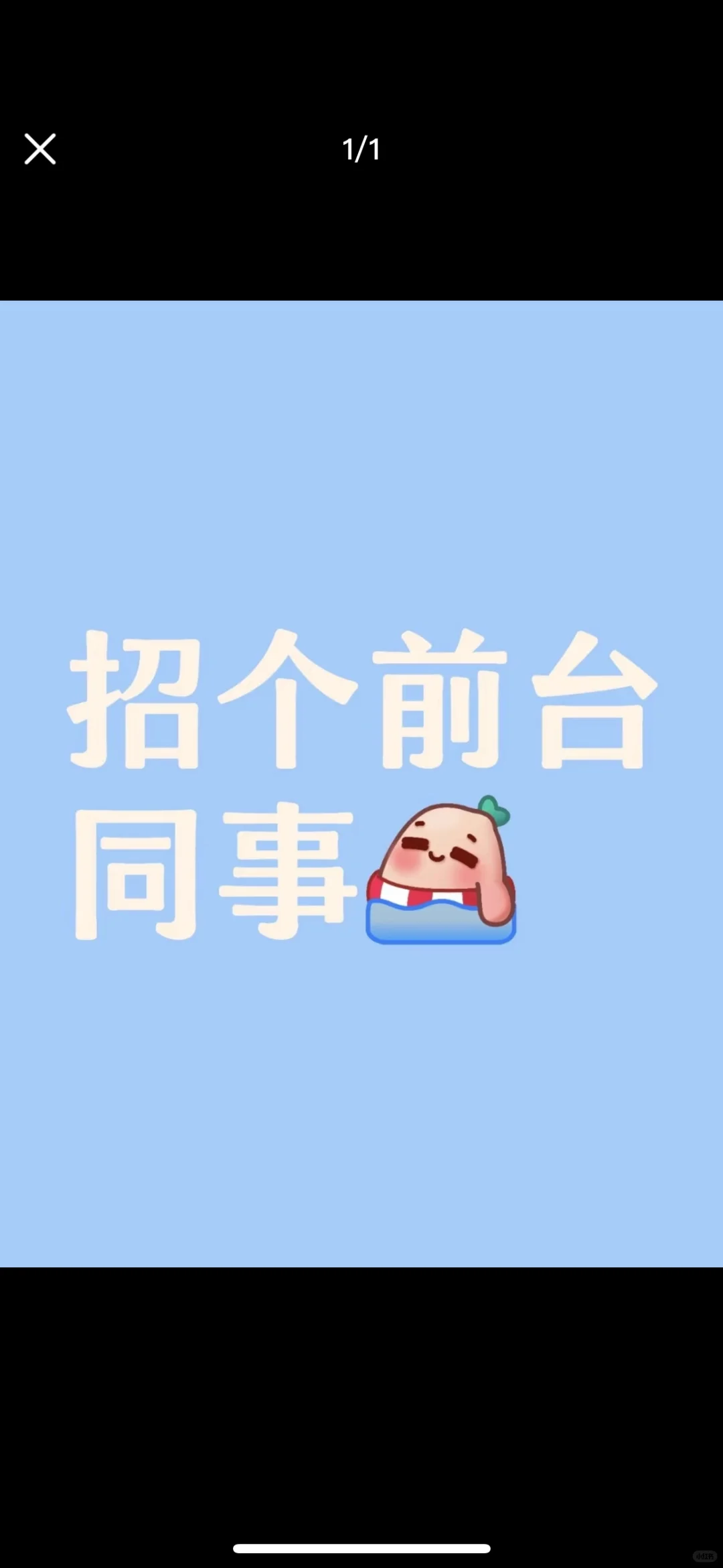 寻找前台搭子