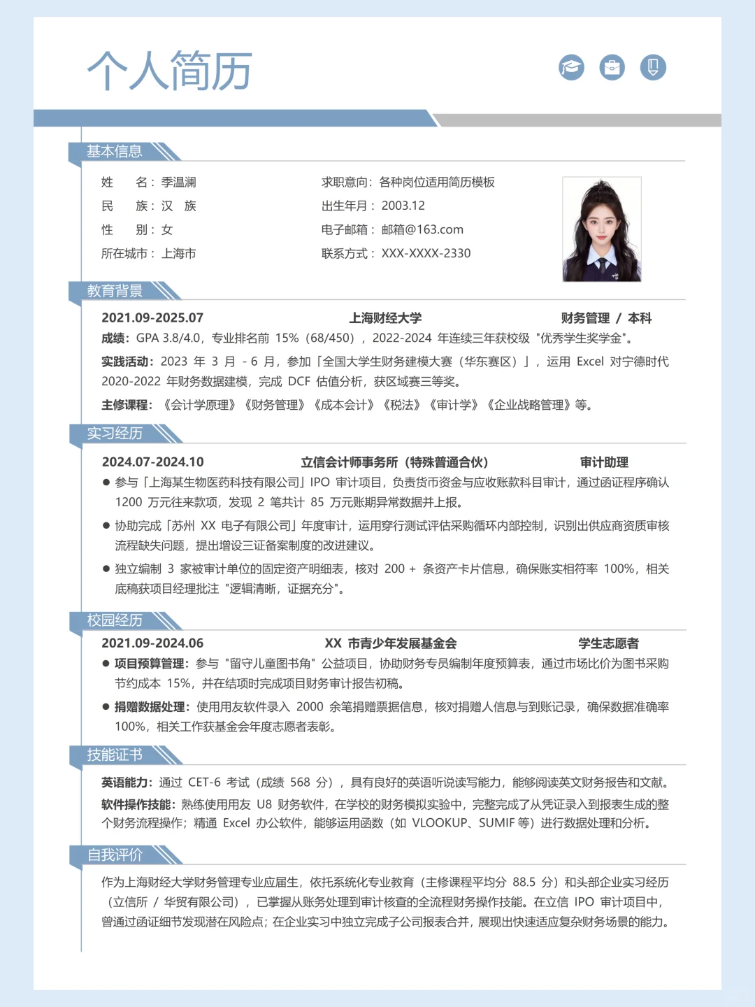 简约实用简历模板｜免费分享