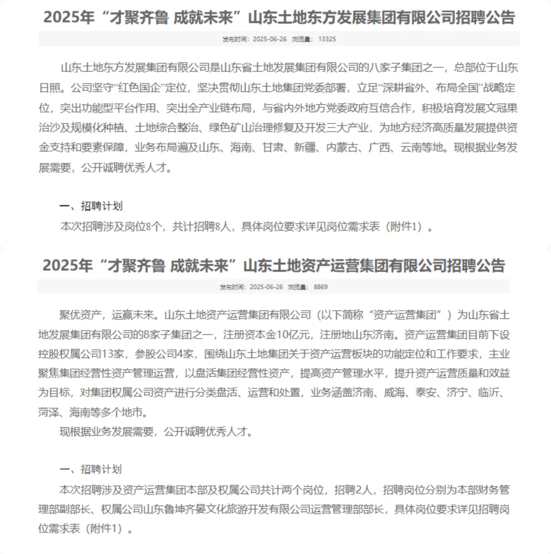 七月上旬国企公告！社招+校招