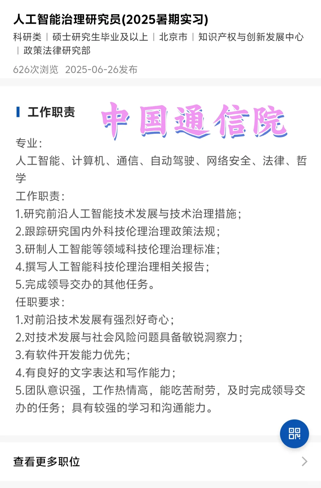 法务校招:中国信通院国寿等企业,速冲