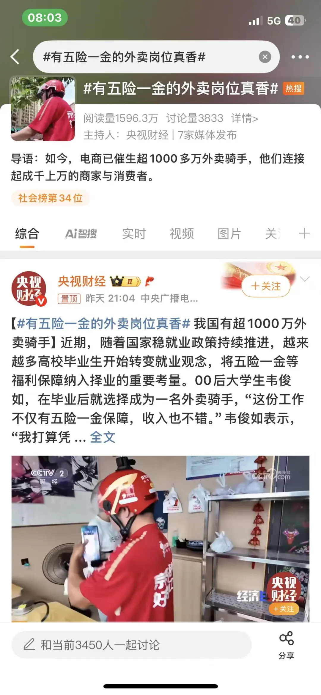 就业选择五险一金
