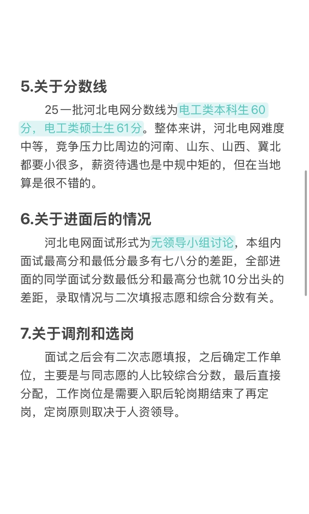 本科生可以进入河北电网市局!!