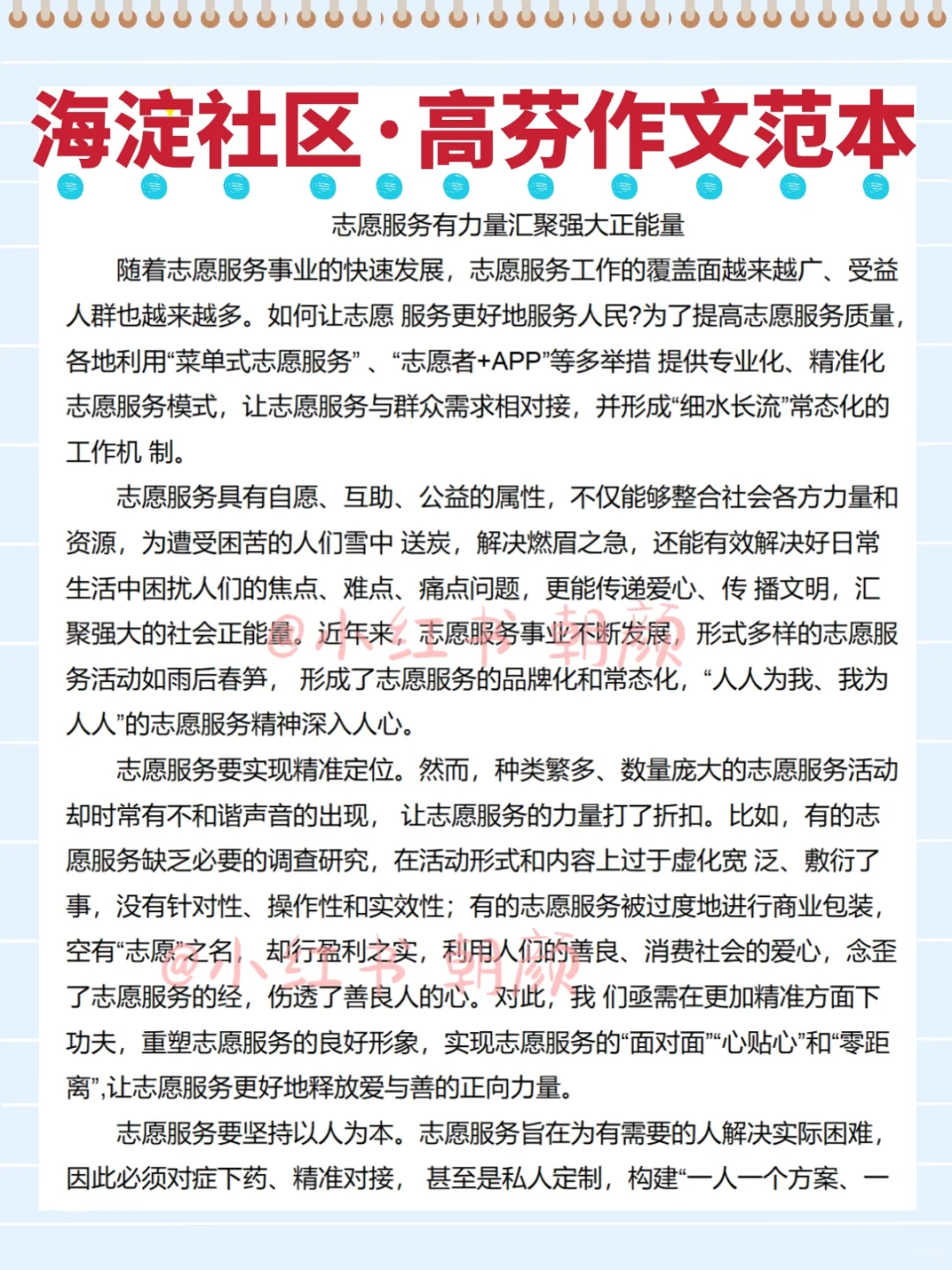 北京海淀社区工作者!区情15条先拿下不秃头