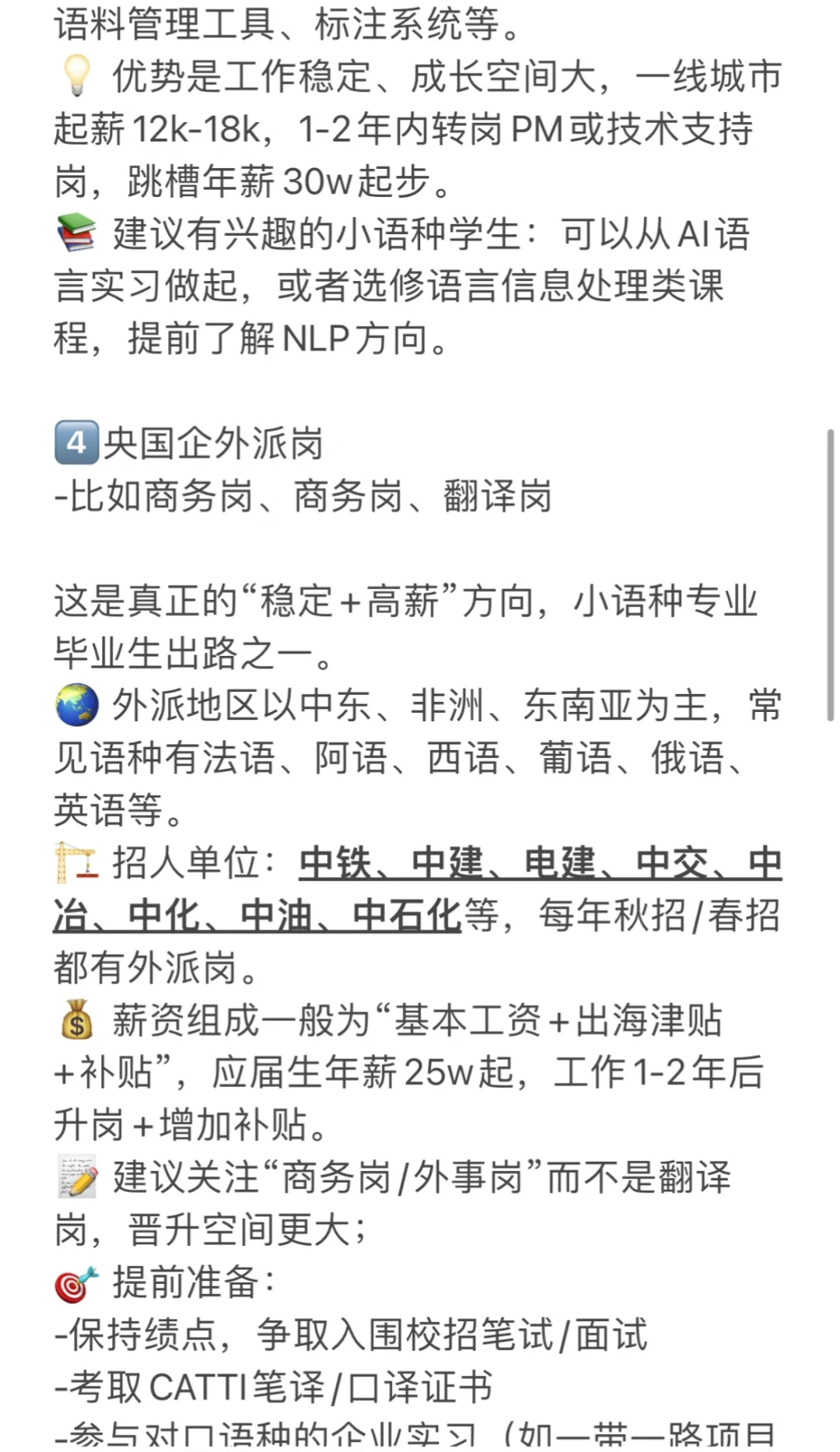 小语种月薪3万,推荐这8个行业!
